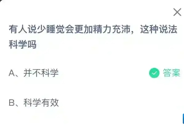 支付宝睡眠不足