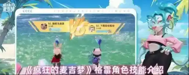 《疯狂的麦吉梦》格雷角色技能介绍