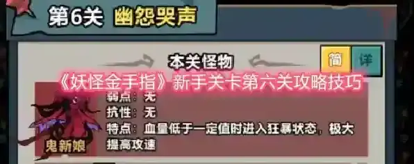 《妖怪金手指》新手关卡第六关攻略技巧