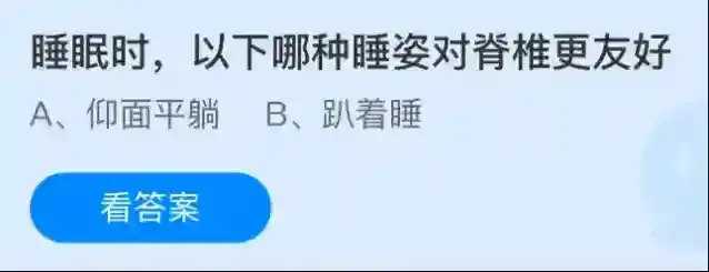 睡眠时以下哪种睡姿对脊椎更友好