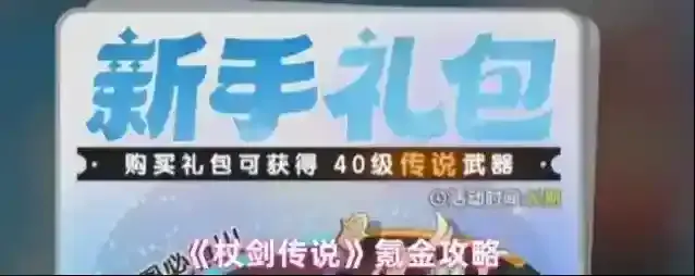 《杖剑传说》氪金攻略