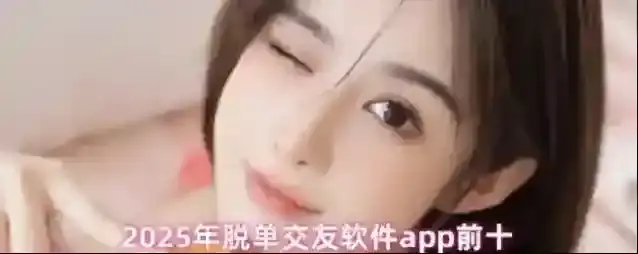 2025年脱单交友软件app前十