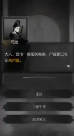 神探诡事录角落