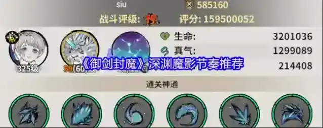 《御剑封魔》深渊魔影节奏推荐