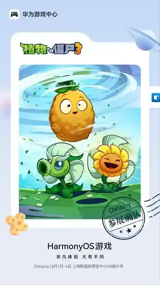 华为游戏中心携手经典IP！《植物大战僵尸3》ChinaJoy即将重磅登场