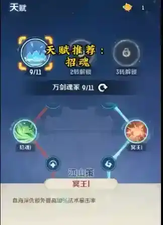 灵兽大冒险属性