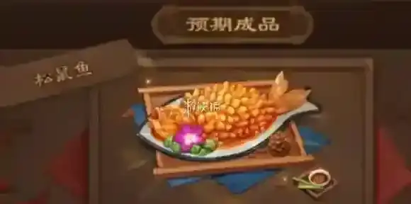 三国杀松鼠鱼怎么做-三国杀松鼠鱼食材配方