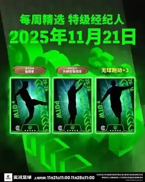 实况足球阿森纳