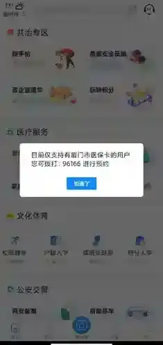 厦门掌上行就诊