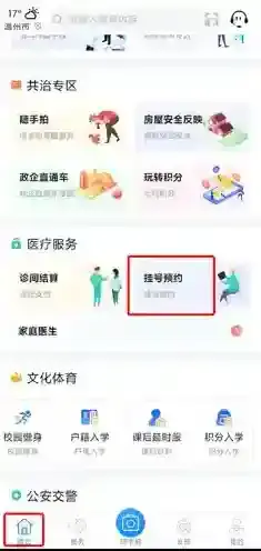 厦门掌上行预约