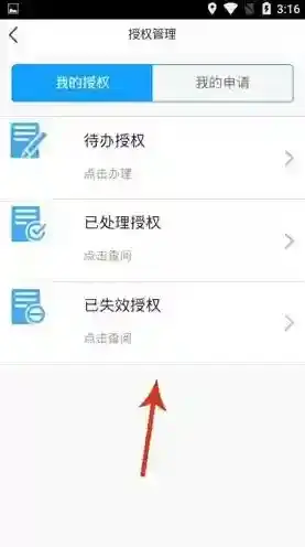 泉城办授权管理