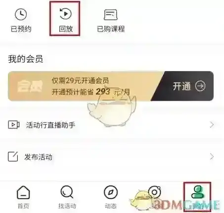 活动行观看
