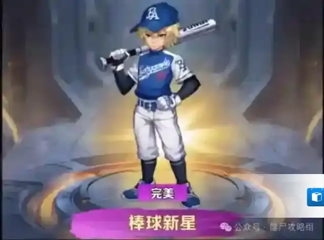 向僵尸开炮棒球新星强度全面分析