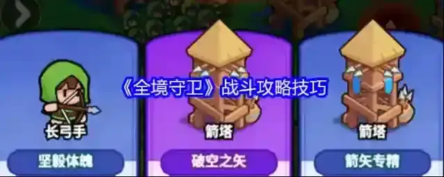 《全境守卫》战斗攻略技巧