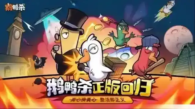 《鹅鸭杀》虎牙粉丝节欢乐落幕，“鸭力”首测正式定档6.26！