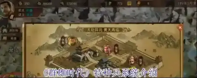 《群雄时代》特种兵系统介绍
