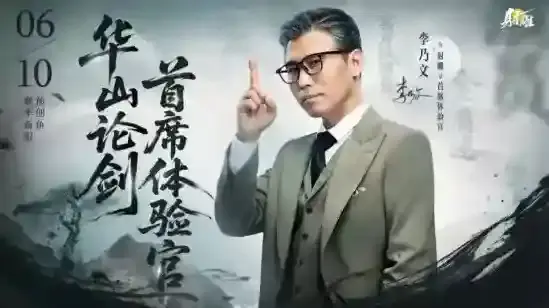 《射雕》新赛季【华山论剑】今日开启预创角 李乃文携电竞名嘴入驻金庸江湖