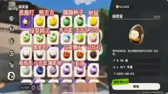 洛克王国:世界孵化