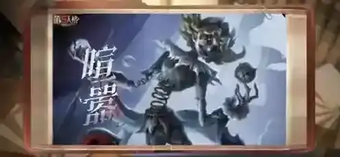 第五人格喧嚣技能是什么 第五人格喧嚣技能介绍