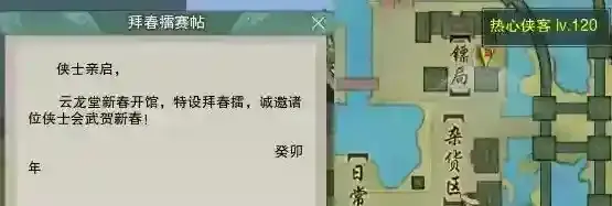 剑网3拜春擂奇遇怎么完成 剑网3拜春擂奇遇完成攻略