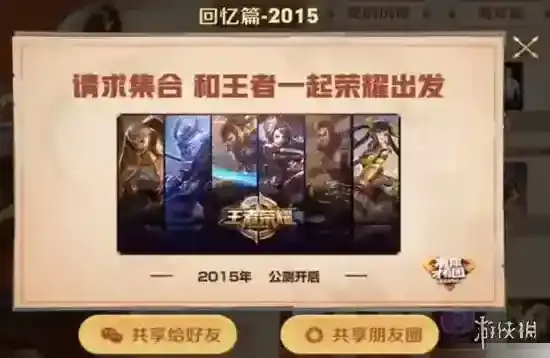 王者荣耀共享图集链接打不开怎么办 共享纪念图集链接不能打开