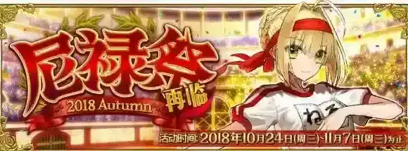 FGO尼禄祭三期金牌哪里刷得快 尼禄祭再临2018金牌速刷推荐