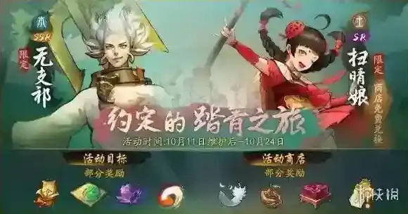 神都夜行录约定的踏青之旅活动攻略 踏青活动玩法|攻略汇总