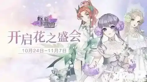 螺旋圆舞曲情报汇总 螺旋圆舞曲情报获取搜集攻略_人际情报