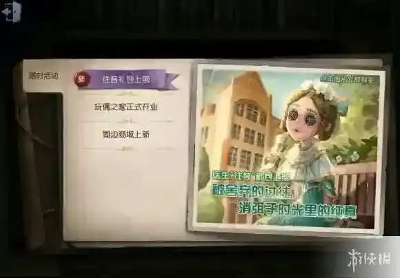 第五人格往昔皮肤怎么获得 医生往昔皮肤获得方法介绍