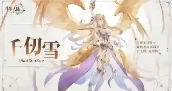 斗罗大陆逆转时空千仞雪活动怎么样 斗罗大陆逆转时空千仞雪活动介绍