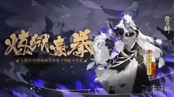 阴阳师炼狱茨木童子值不值得抽 炼狱茨木童子解析