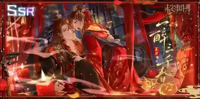 未定事件簿限定