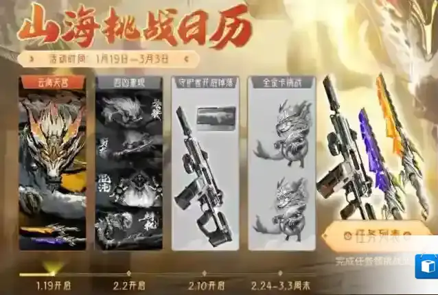 穿越火线枪战王者活动