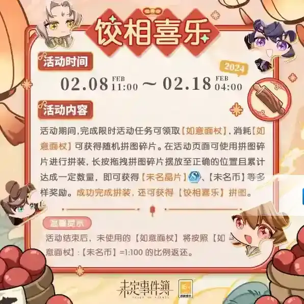 未定事件簿喜乐