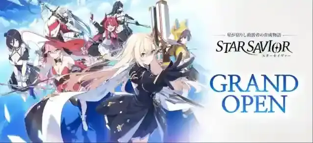 星之救世主日服体验