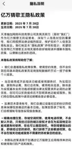 亿万猜歌王游戏