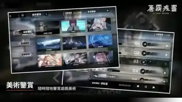 苍雾残响台服驱散