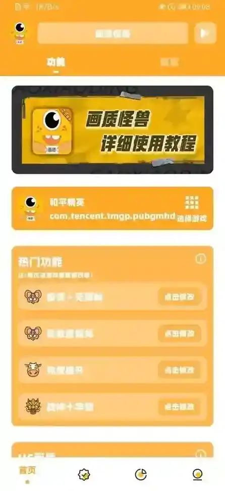 画质怪兽120帧游戏画面