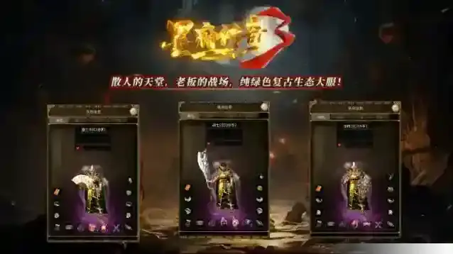 墨府传奇3赛季服玩家