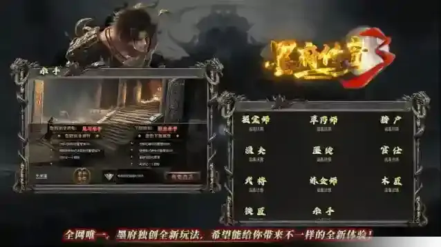 墨府传奇3赛季服副业