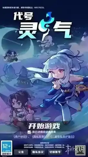 代号灵气代号