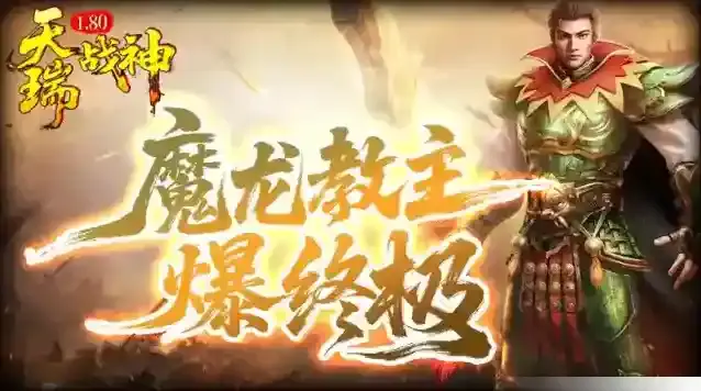 天瑞180战神触发