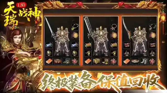 天瑞180战神爆率