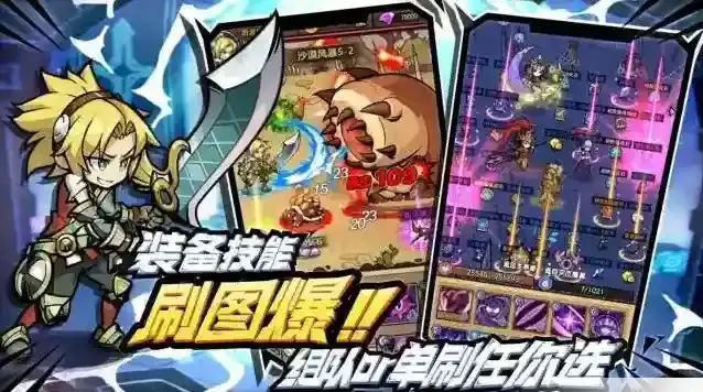 荣耀冒险王装备