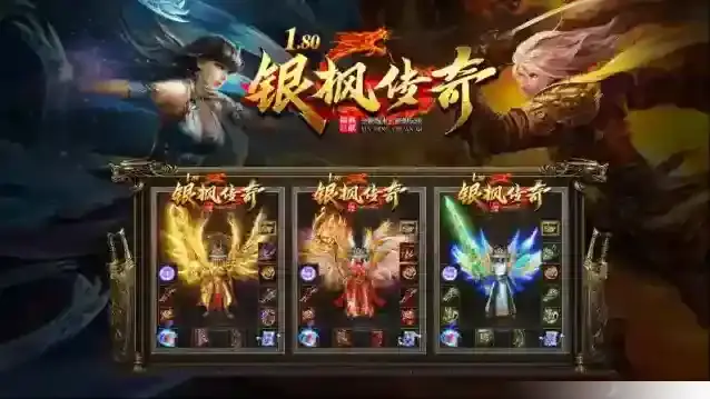 银枫180传奇版本