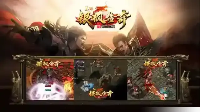 银枫180传奇终极