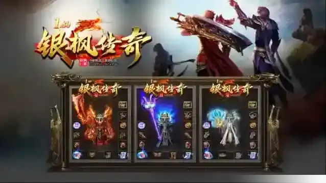 银枫180传奇本服