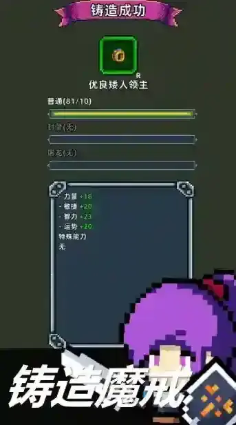 魔光之戒铸造师游戏