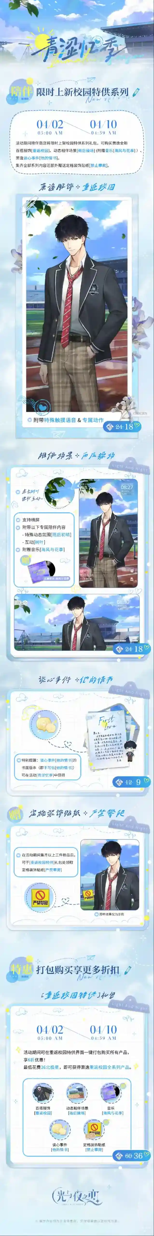 光与夜之恋活动