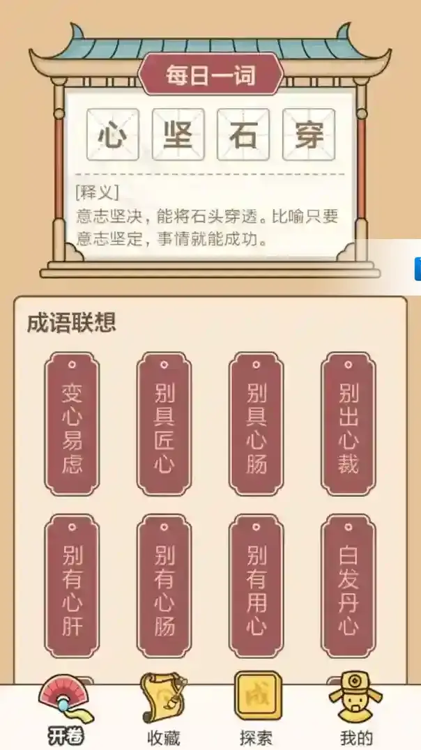 成语接龙闯关游戏